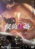 结婚是疯狂的事电影完整版