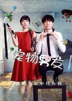 泰剧《男宠》在线看全集高清免费