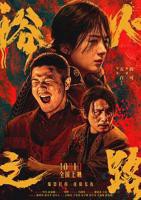 意大利《浴火之路》