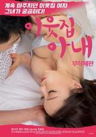 韩剧《你邻居家妻子》电视剧在线观