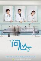 问心电视剧全集免费观看