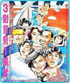 三对、夫妻爱情