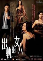 《出轨的女人》陈伟霆