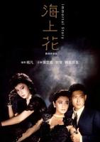 《海上情谜》未删减版百度云免费在线观看