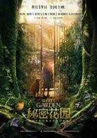 秘密花园高清国语版背景故事