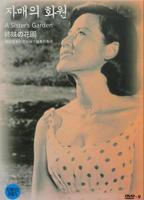 幸福花园在线观看免费版全集高清