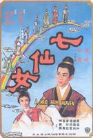 《大战七仙女》在线观看