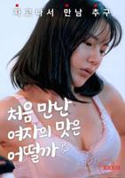 韩剧《我们的第一次》电影在线播放