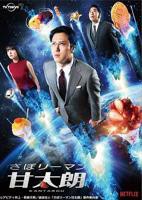 日剧今天不上班