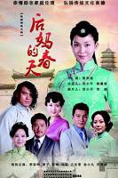 后妈的春天大结局视频