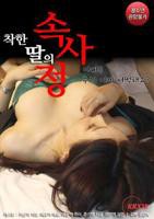 《饥饿的女儿》