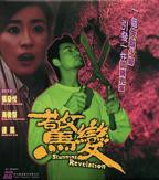 《惊变2》温碧霞