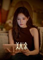 美人余电视剧在线观看免费未删减