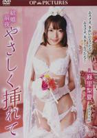 《新婚之喜》台湾版