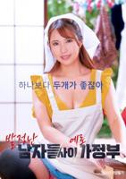 《农场男孩和女佣》
