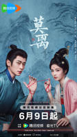 《莫离》40集免费观看