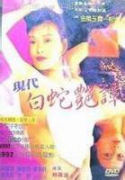 上官婉儿谭艳版全集免费观看